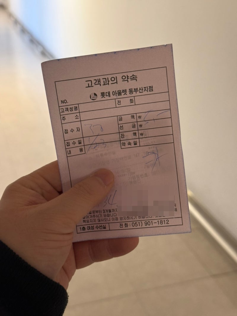 동부산롯데아울렛 수선실 위치 가격