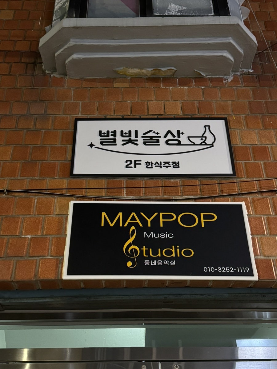 별빛술상 사진 2