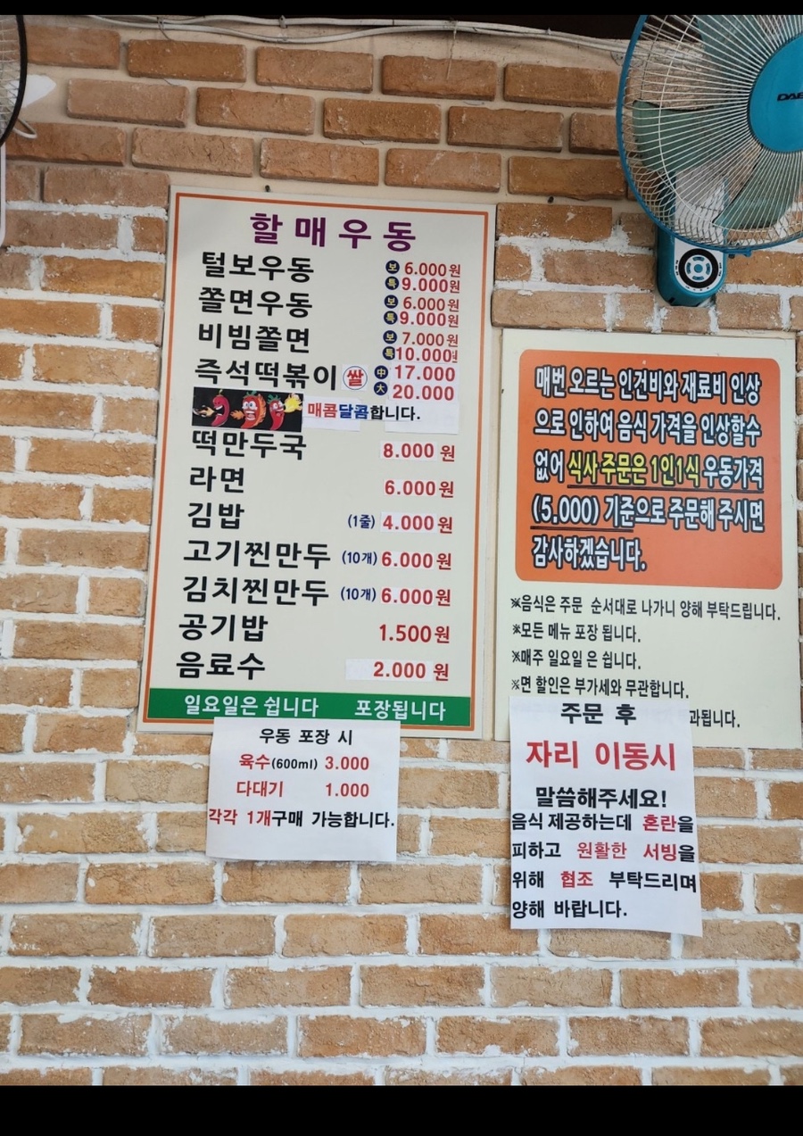 할매우동 사진 1