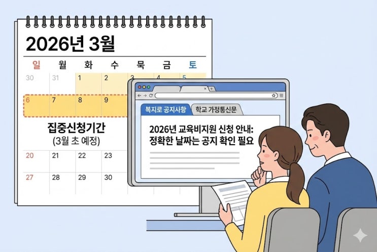  교육비지원 3월 전에 못 하면 1년 기다려요, 지금 신청하세요