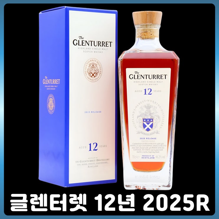  글렌터렛 12년 2025릴리즈