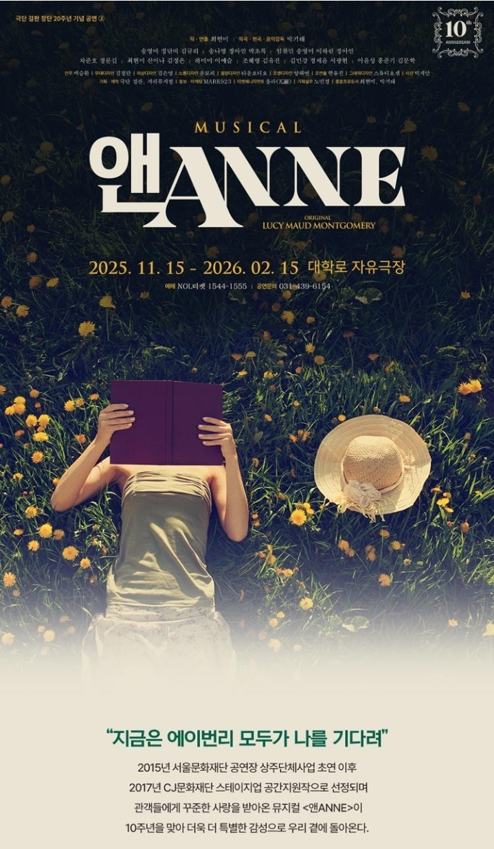  대학로 뮤지컬 앤 ANNE 후기｜말랑한 소녀가 어른이 되는 순간