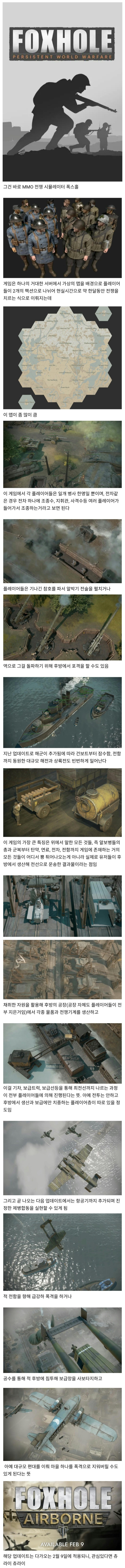  진정한 제병합동을 구현한 게임.foxhole