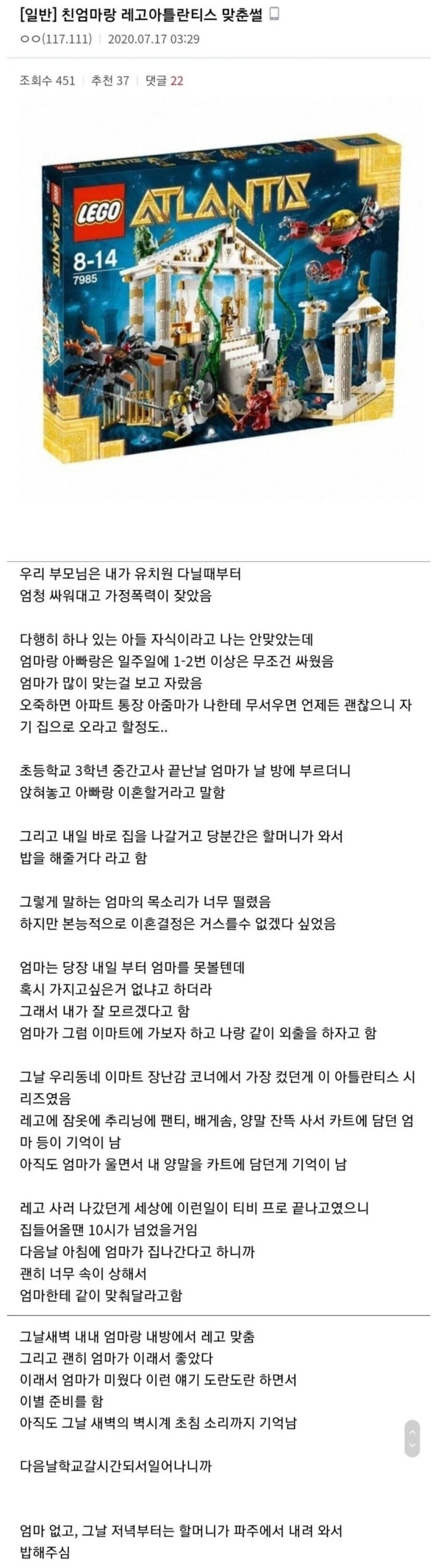  엄마와 마지막으로 조립한 레고.jpg