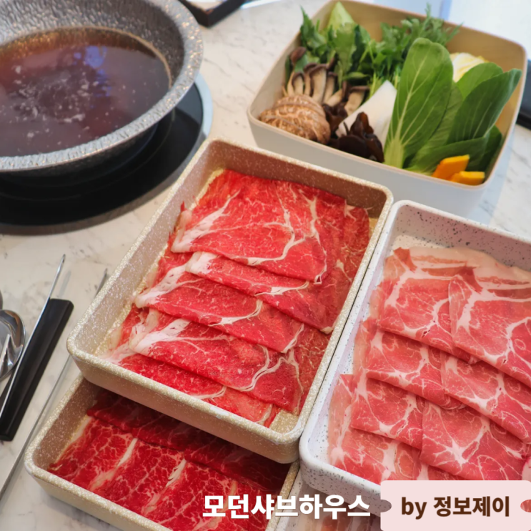  고속터미널 무한리필 프리미엄 샤브샤브맛집 모던샤브하우스 센트럴시티점 시그니쳐 샤브샤브 후기