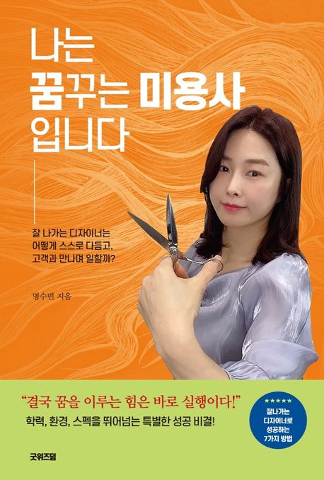  꿈을 먹고 사는 직업! = 너의 꿈은 절대 실현되지 않아