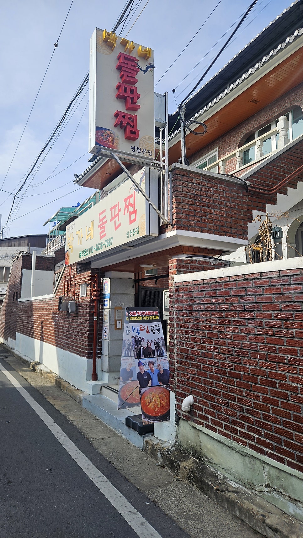 박가네돌판찜 영천본점 사진 3