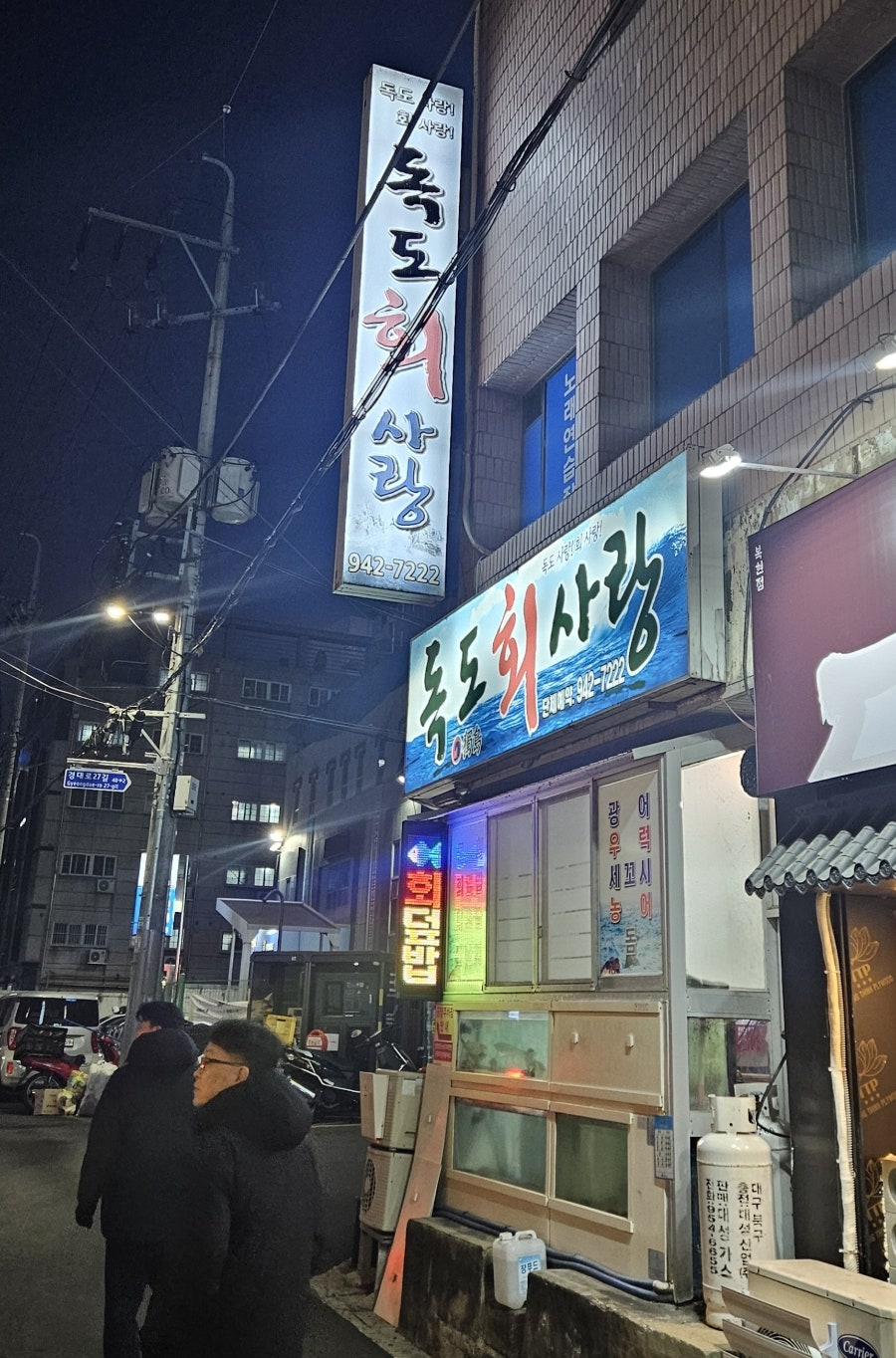 독도회사랑 사진 1