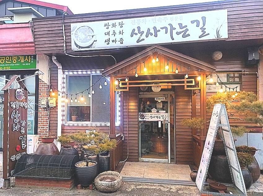 산사가는길 사진 3