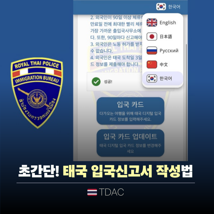  푸켓여행 태국 전자입국신고서 TDAC 작성법