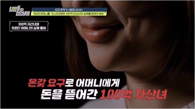  100억 자산녀 가출 사건의 실체와 아들 명의 도용 정황