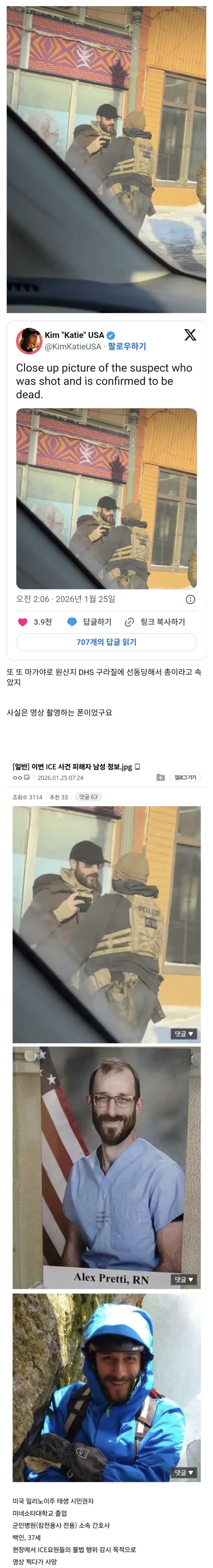 미네소타 ICE 살해당한 사건 총격으로 에스컬레이트 되기 전 정면샷
