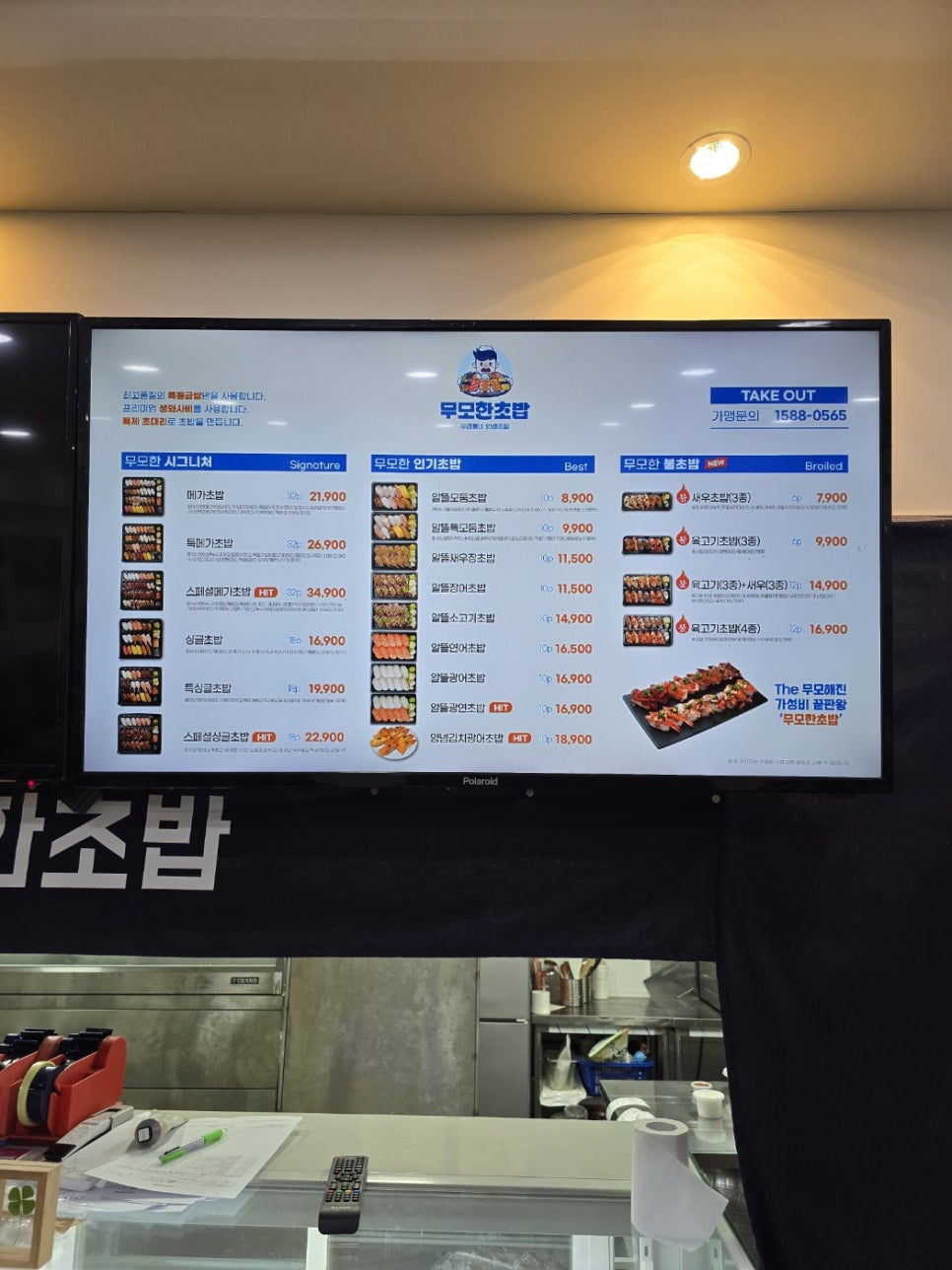 무모한초밥 예산터미널점 사진 3