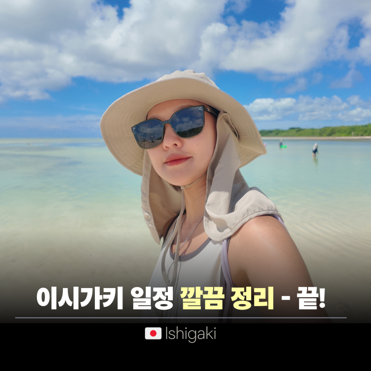  이시가키 여행 3박 4일 일정표 투어 예산 가볼만한곳
