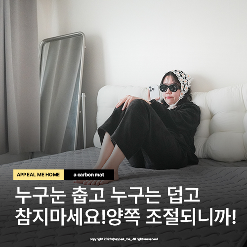  워셔블 탄소매트 올크리니 극세사 분리난방