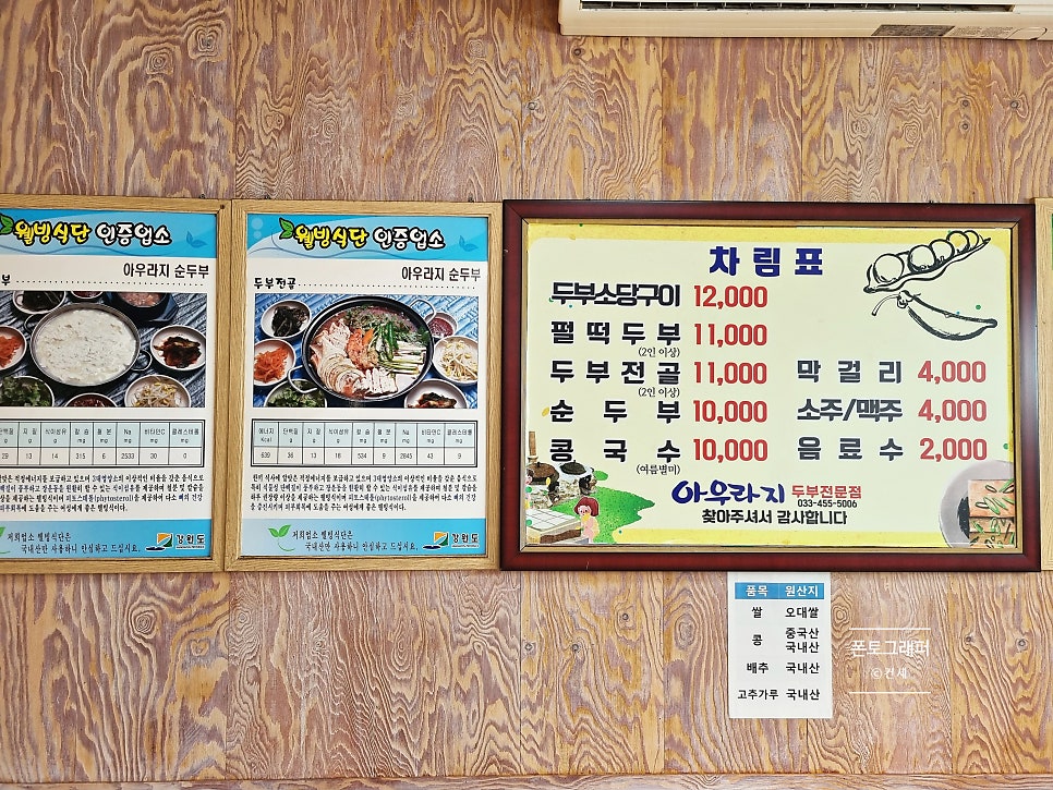 아우라지두부전문점 사진 5