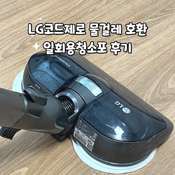  물걸레청소포 추천 다온엠제이 원형 일회용청소포 후기