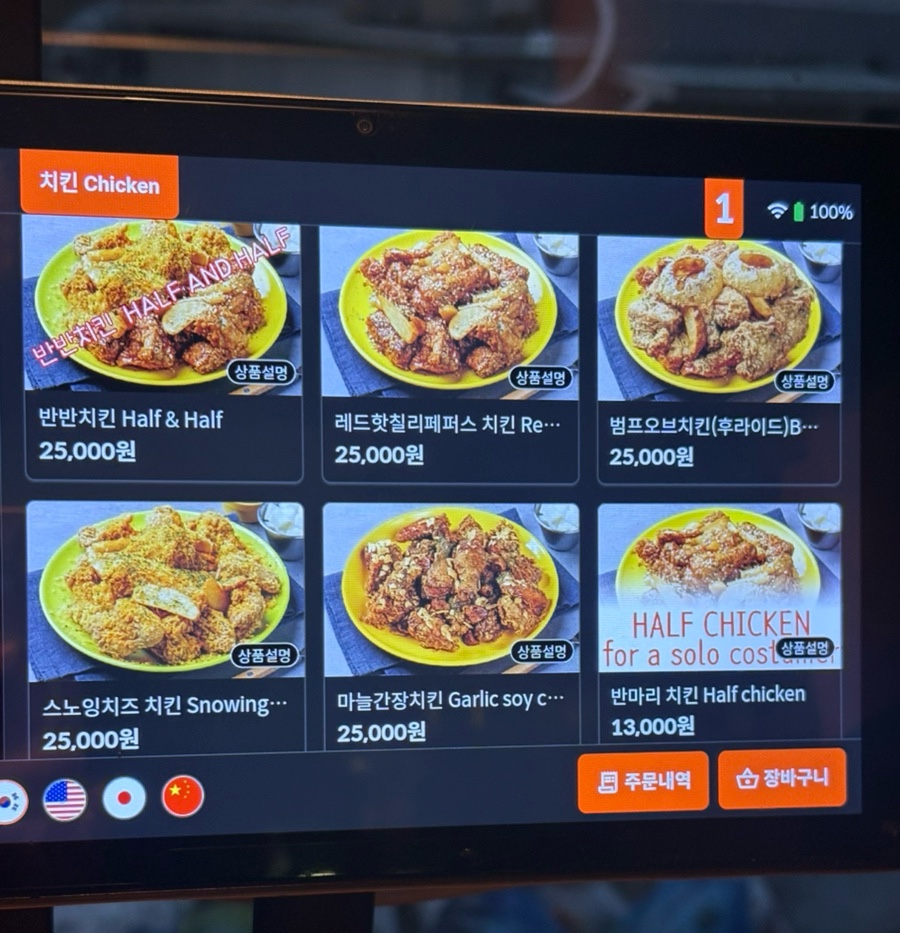 치킨인더키친 사진 4
