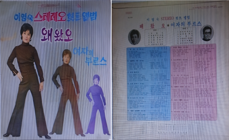 797 왜 왔오 흘러간 노래