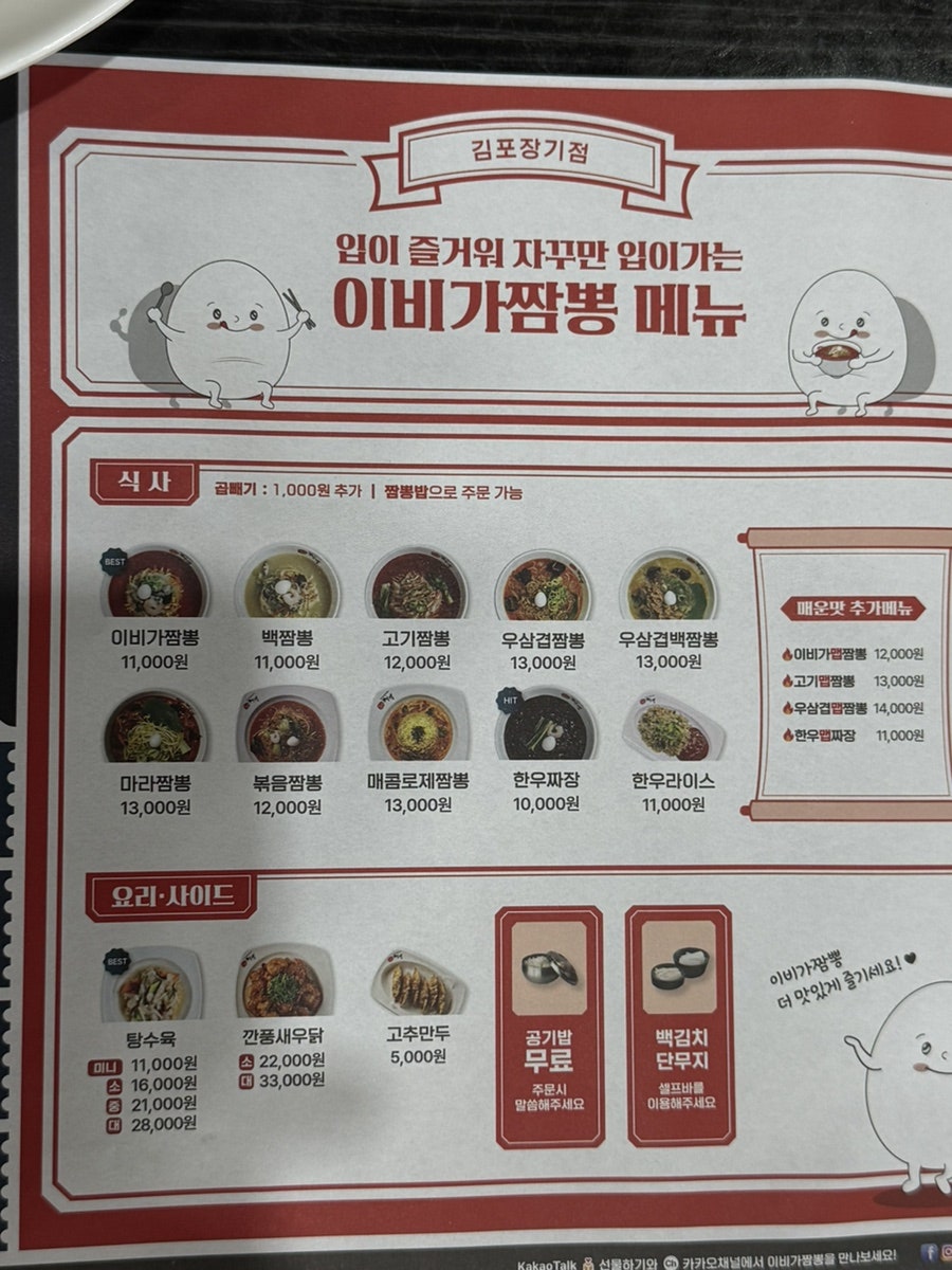 이비가짬뽕 김포장기점 사진 4