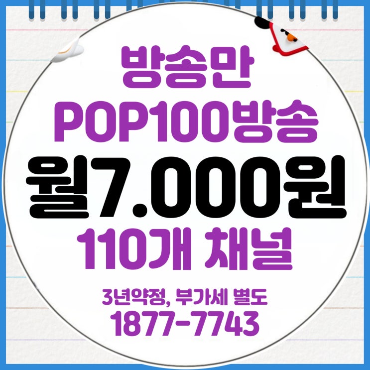  티브로드 강서방송 강서유선방송 BTV 요금제 총정리(강서케이블)