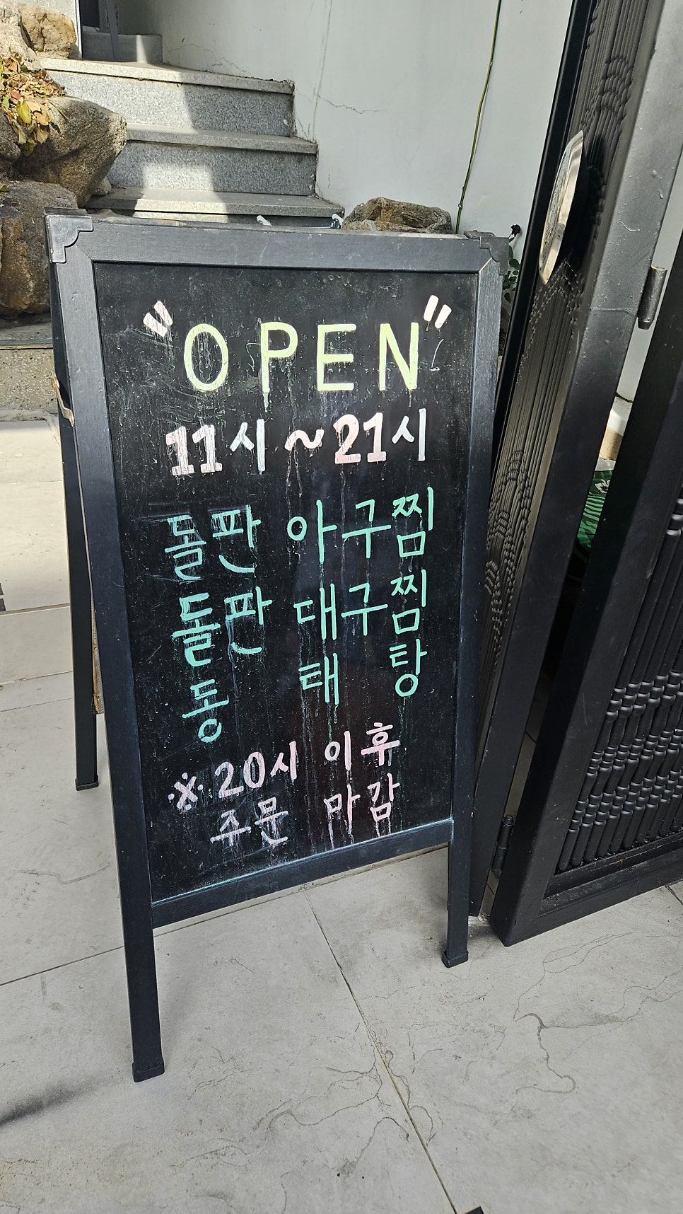 박가네돌판찜 영천본점 사진 4
