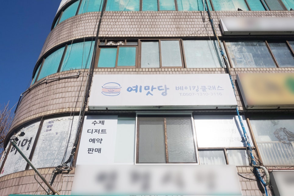 예맛당 사진 1