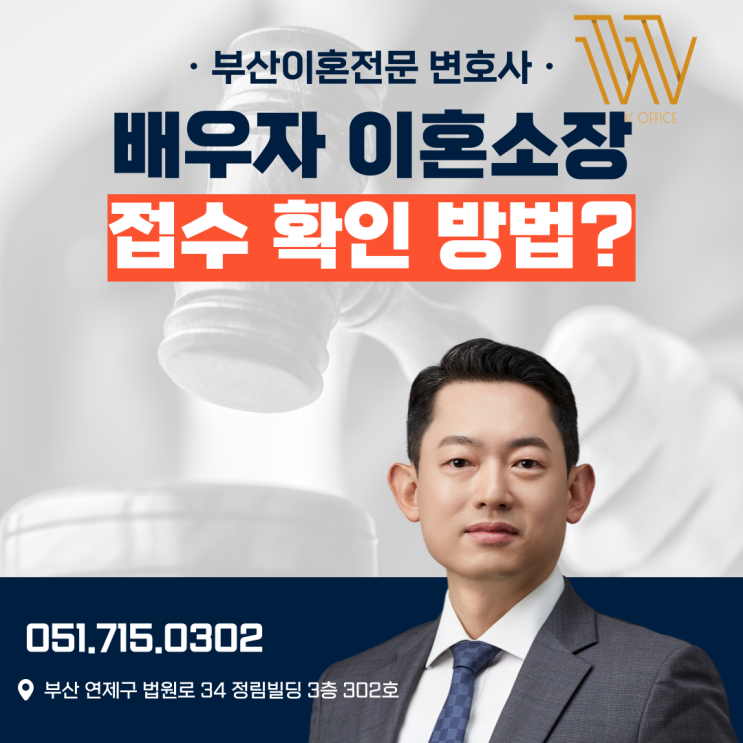  이혼소송 피고, 배우자가 소장 접수했는지 확인하는 방법?