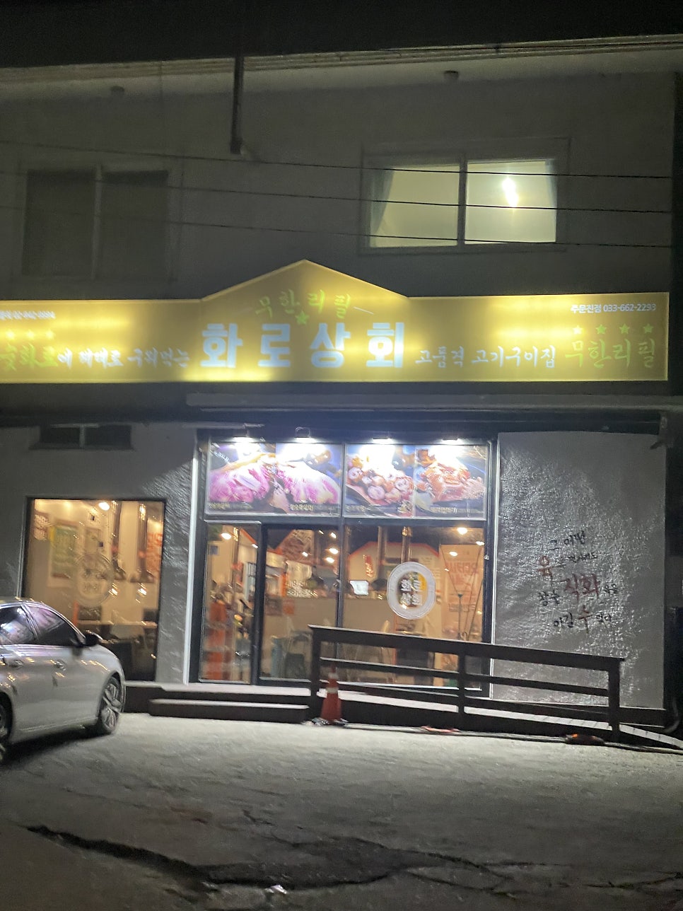 화로상회 주문진점 사진 2
