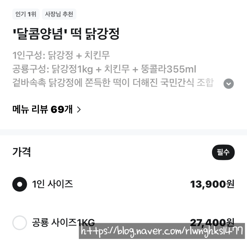 1키로공룡닭강정 군포부곡점 사진 5
