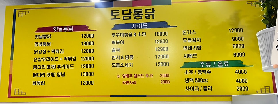 토담옛날통닭 소사점 사진 3