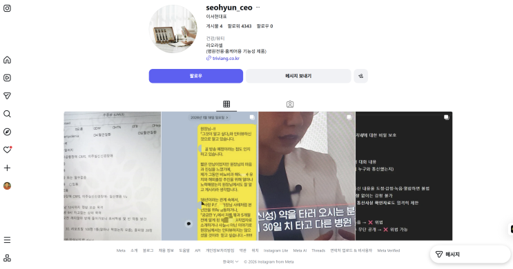  주사이모 인스타그램 활동 재개 - 그 내용에 망연자실