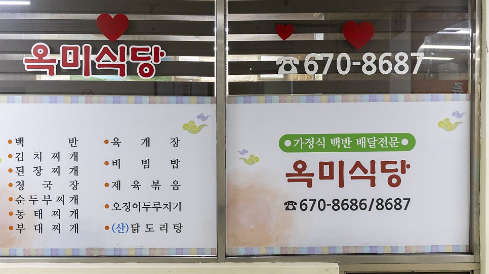 옥미식당 사진 4