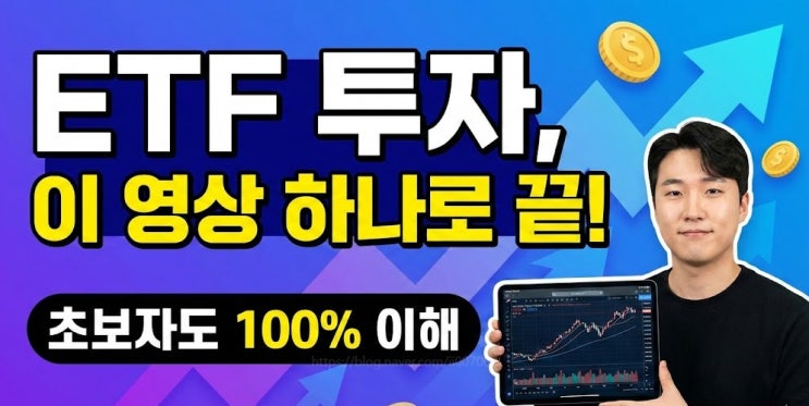  월급쟁이 부자 되는 법? 답은 꾸준함과 ETF에 있습니다. 멘탈 관리법
