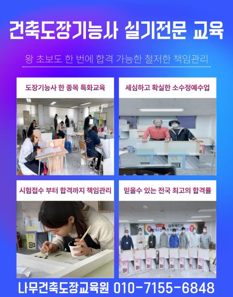  [단 2일 투자]로 합격하는 최강가성비 '단기 속성 합격' 하는 건축도장기능사 실기교육