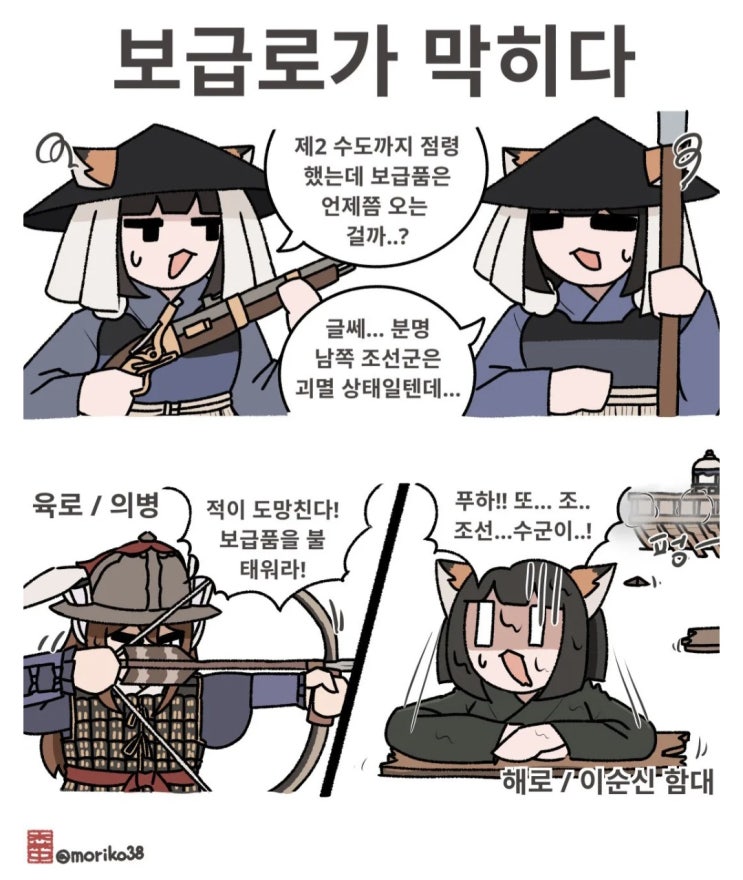  일본군, 보급로가 끊기다.manhwa