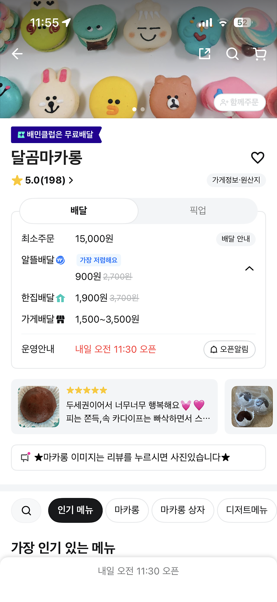 달곰마카롱 사진 1