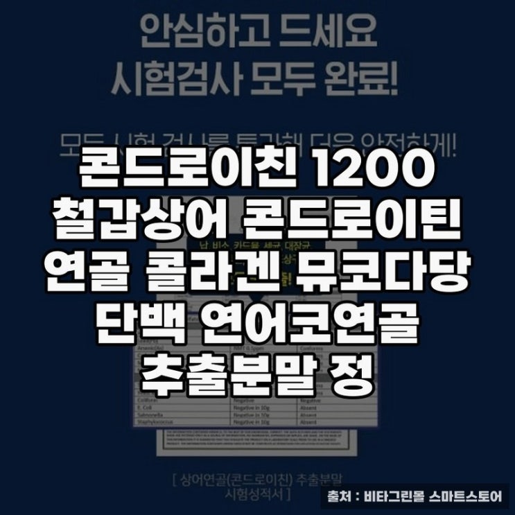  콘드로이틴 1200 함유 건강한 관절 유지