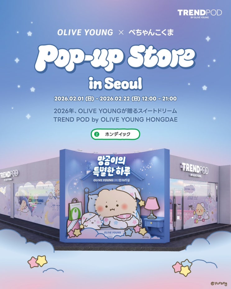  올리브영 망그러진곰 팝업 일정, 선착순 올리브영 홍대 망곰이 오거나이저백