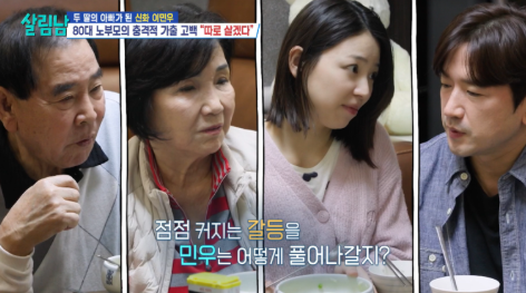 살림남 신화 이민우 와이프 가족 갈등 심화 일본인 아내 고부갈등 위기
