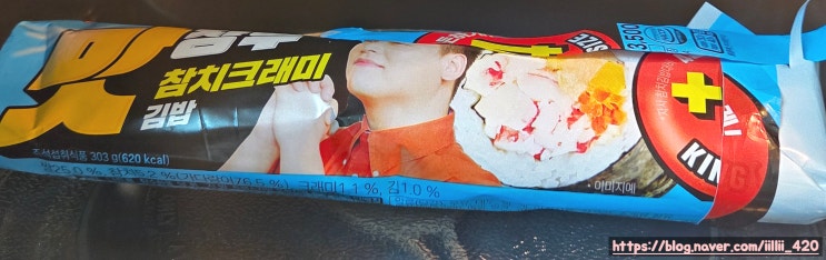  세븐일레븐 편의점 맛장우 김밥 고소한 맛 참치 크래미 리뷰