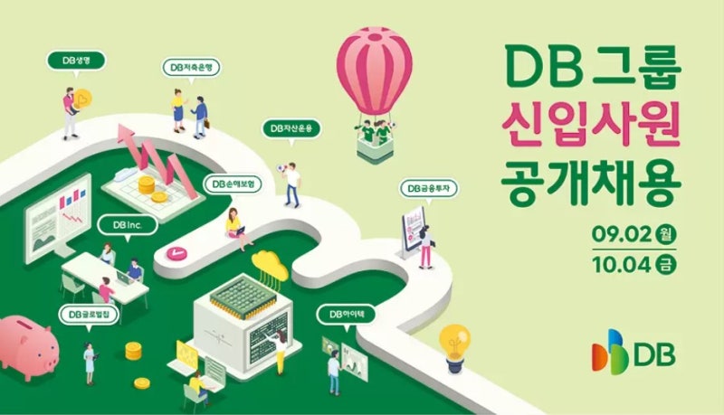2024년 DB그룹 신입사원 공개채용 DB손해보험 영업관리 서류전형 후기(Feat. 보험사 / 원수사 / ....
