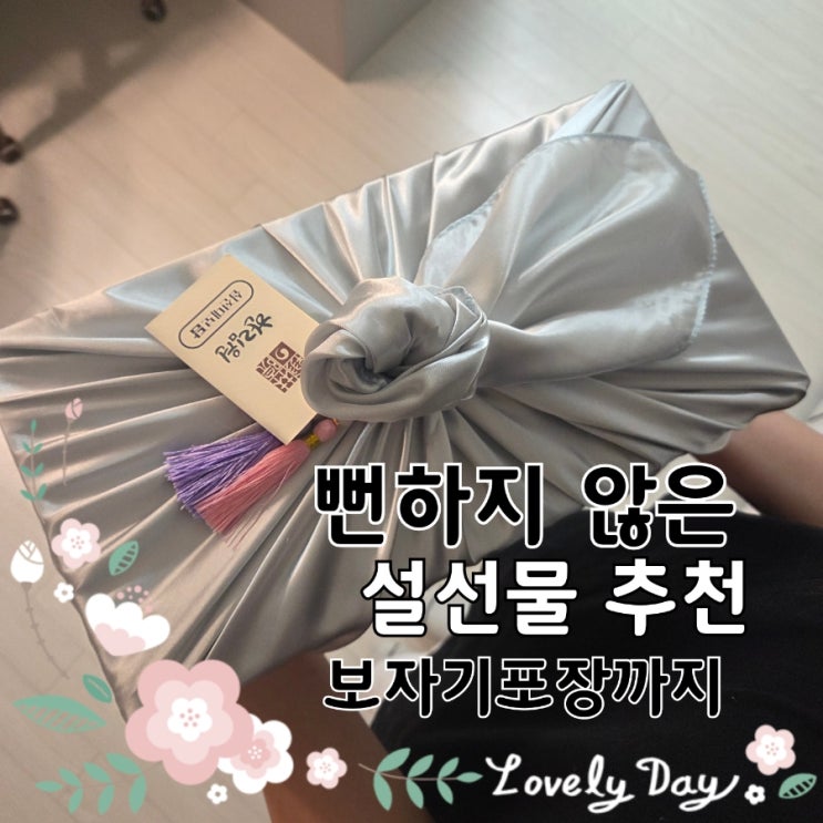  설선물 추천 BEST｜직접 달인 프리미엄 십전대보탕, 뻔하지 않은 부모님 건강선물 보자기포장