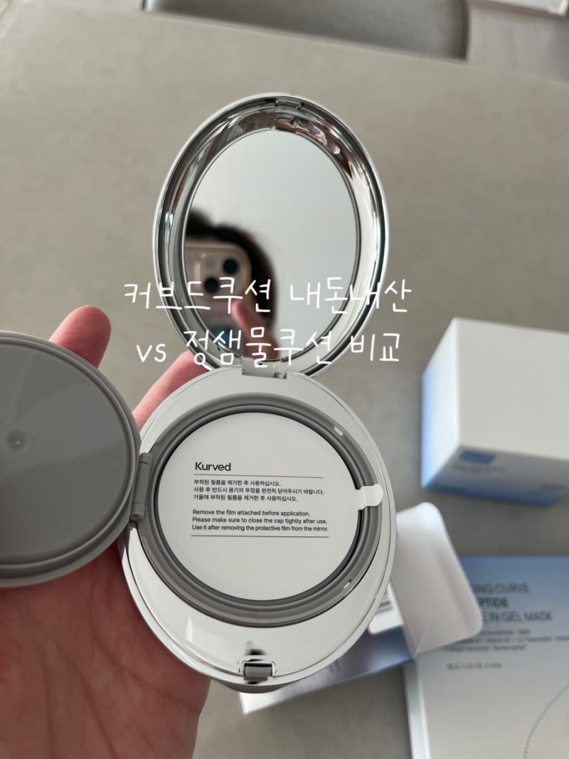 커브드 인생쿠션 인정이요