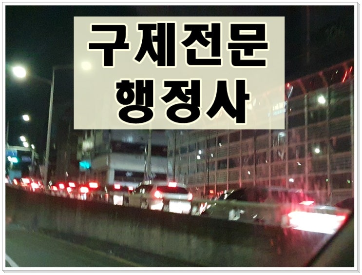  평택 음주운전 반성문 탄원서 행정심판으로 선처를