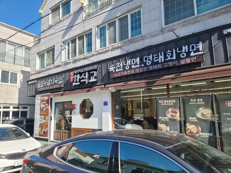  김해진영맛집 한식교 돼지국밥맛집 애기국밥무료