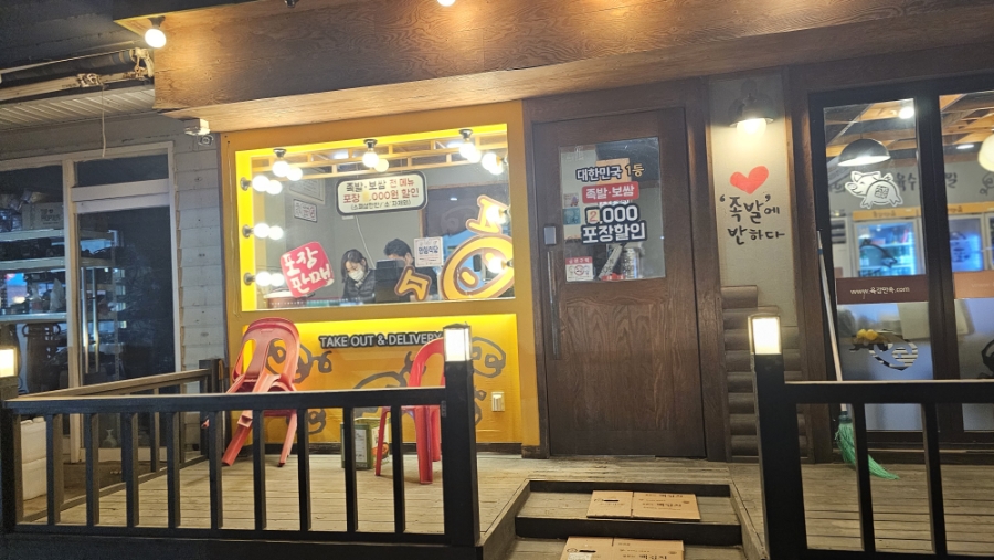 육감만족 퇴촌점 사진 2
