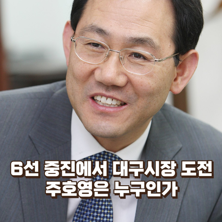  6선 중진에서 대구시장 도전자까지…주호영은 누구인가