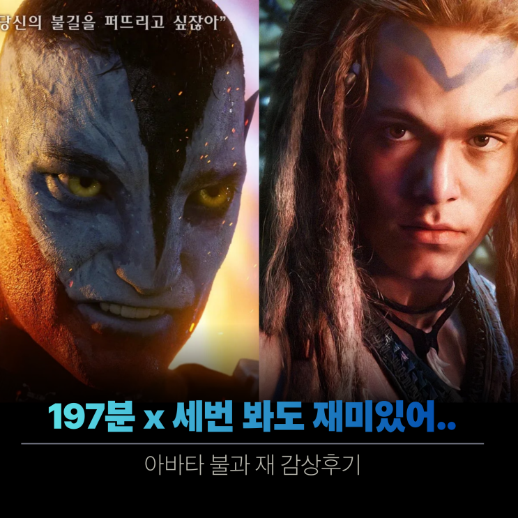  아바타3 불과 재 후기