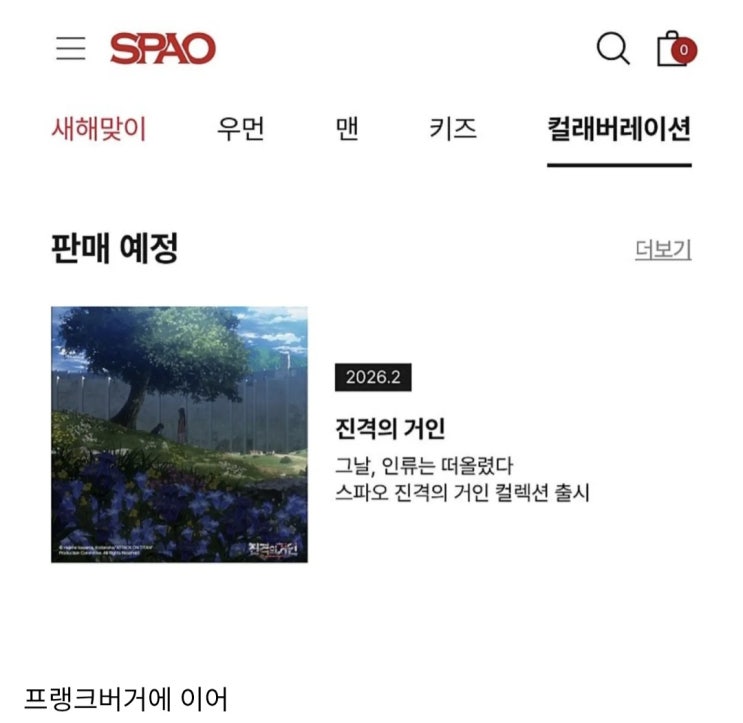  스파오 X 진격의 거인 콜라보 2월 출시 예정.jpg